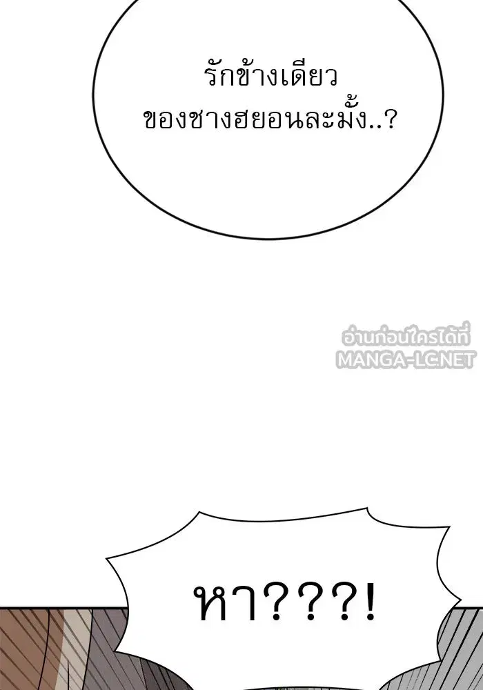 Double Click ตอนที่ 50 หน้า 81