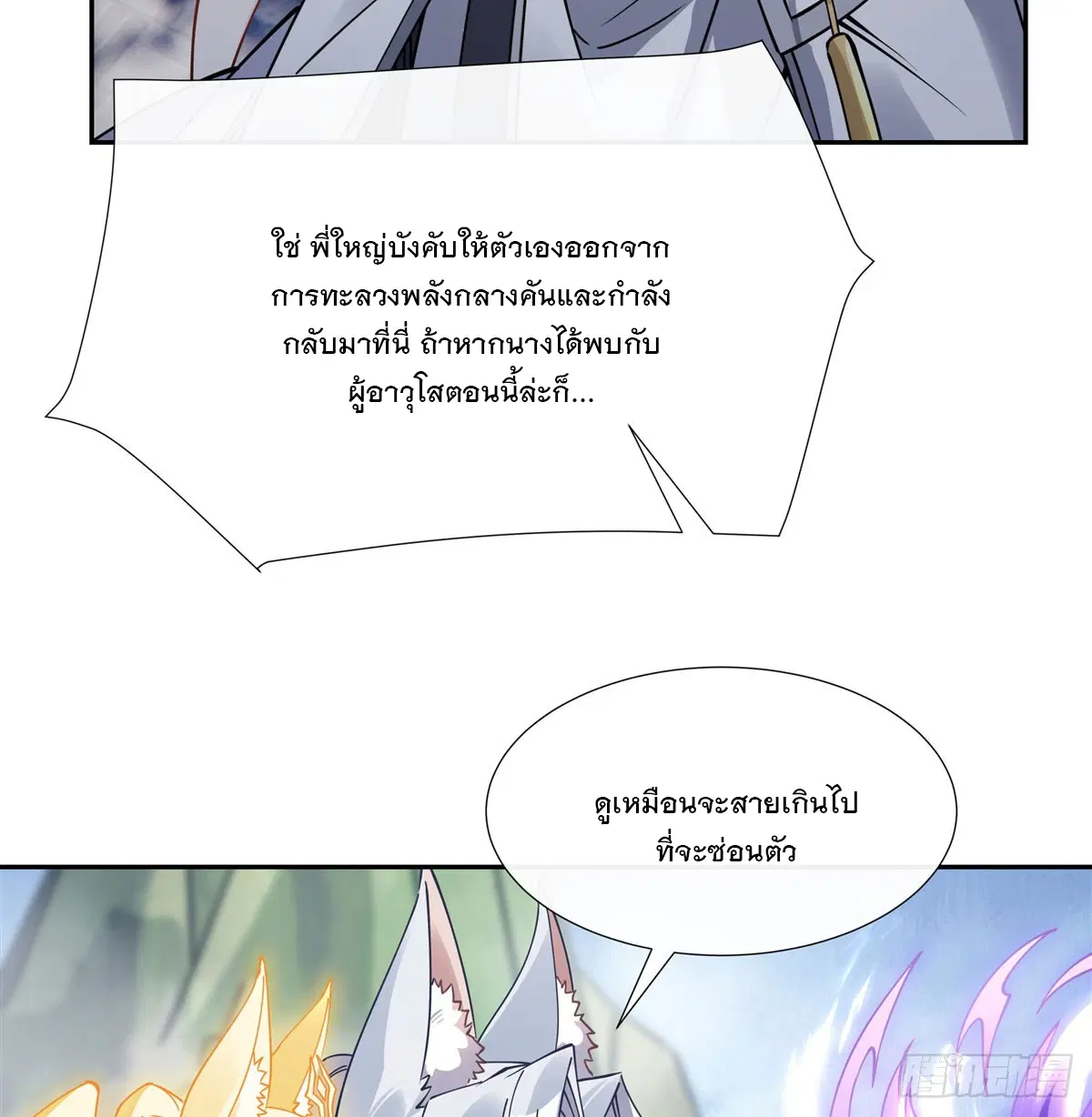 My Female Disciples are all Future Masters of the Heavens ตอนที่ 177 หน้า 44