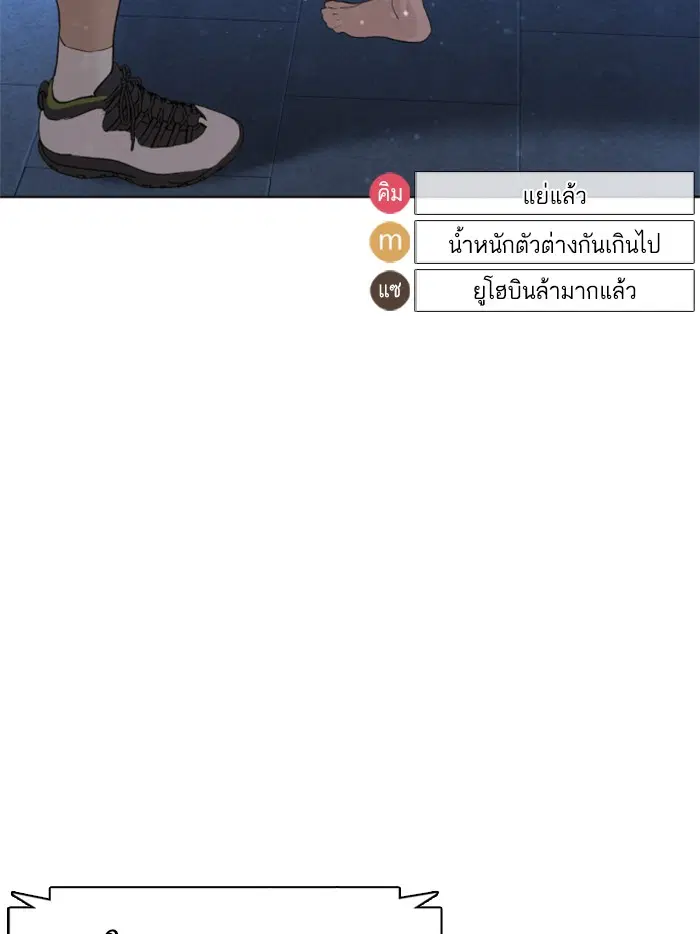How to Fight ตอนที่ 73 หน้า 51
