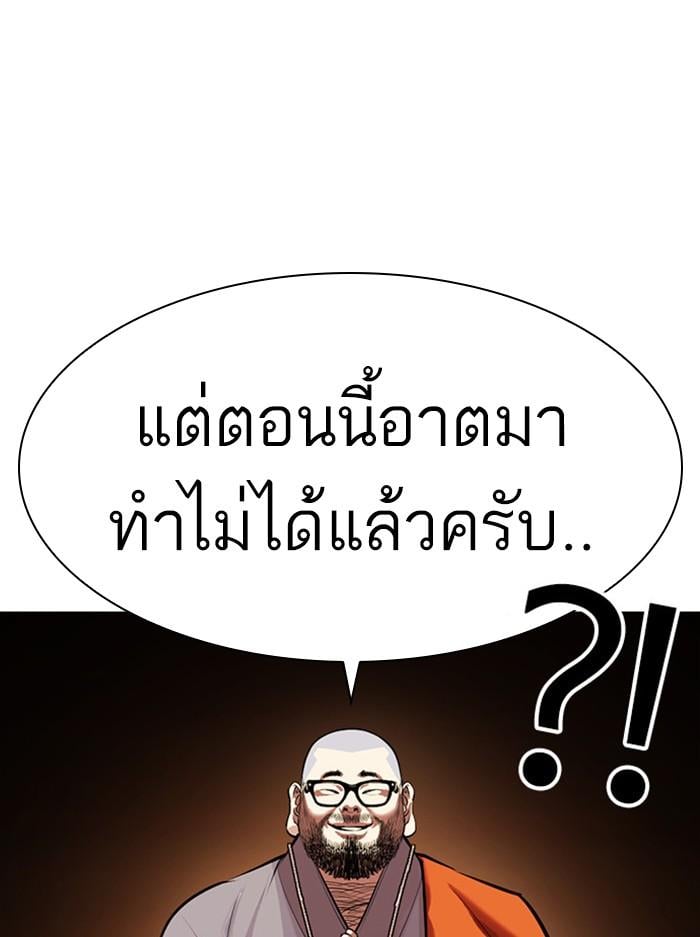 Lookism ตอนที่ 398 หน้า 137