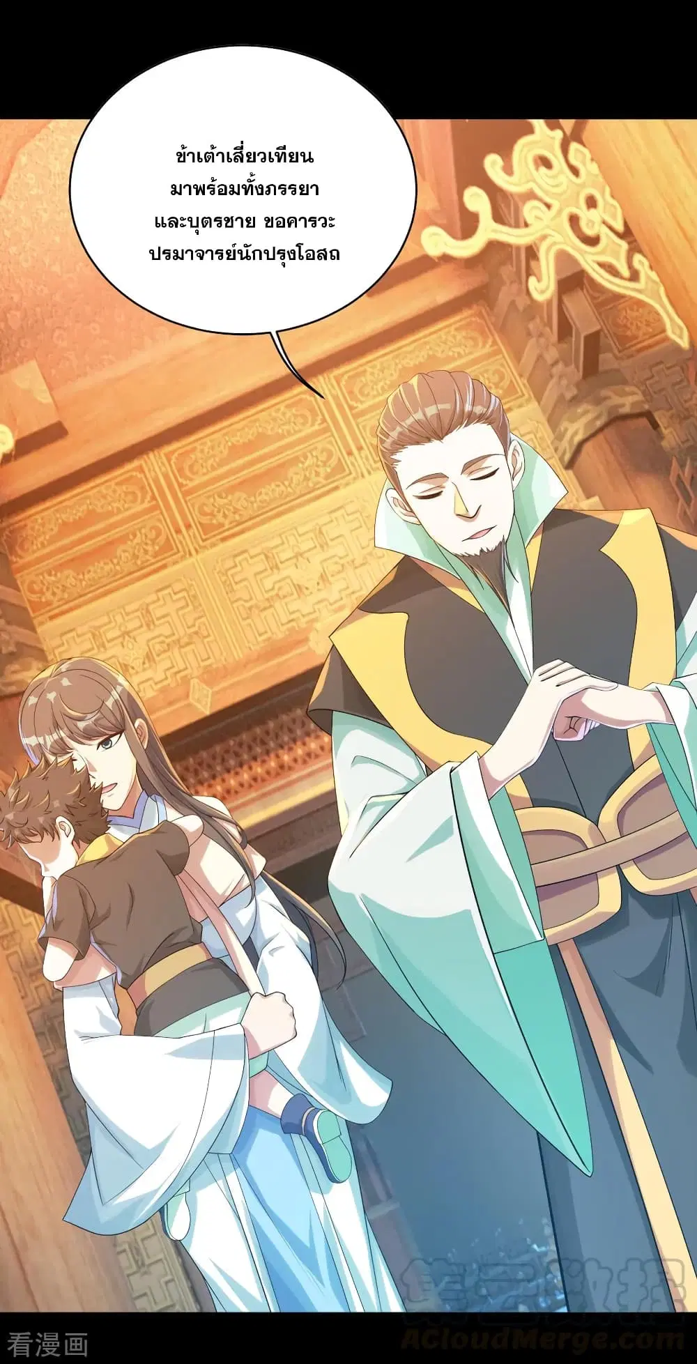 Matchless Emperor ตอนที่ 81 หน้า 22
