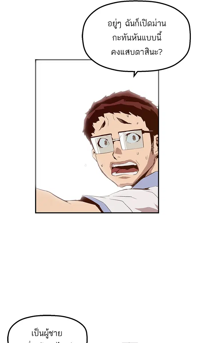 Weak Hero ตอนที่ 9 หน้า 84