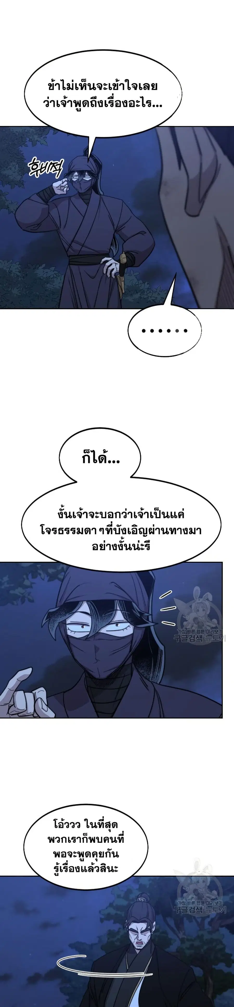 Return of the Mount Hua Sect ตอนที่ 80 หน้า 33