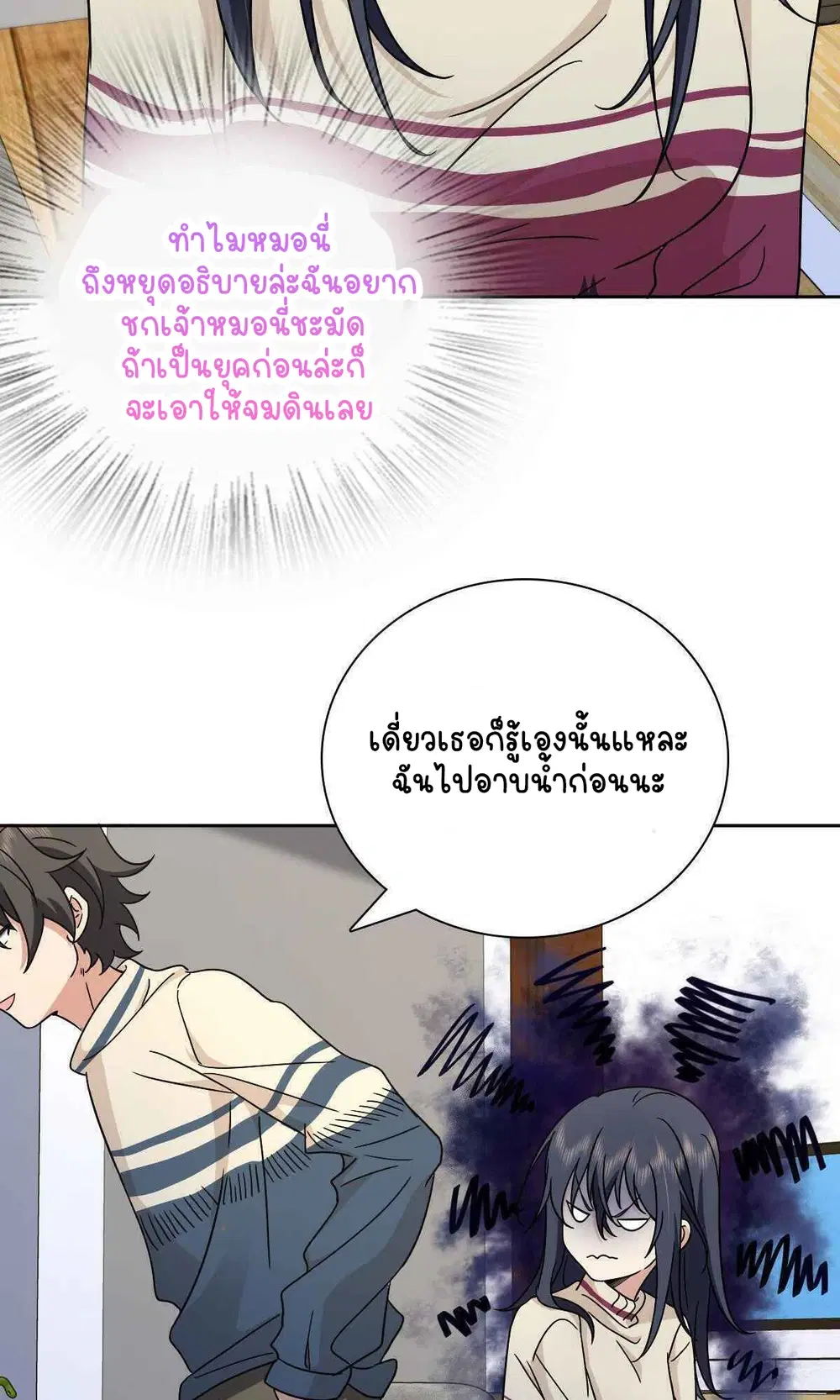My Wife Is From a Thousand Years Ago ตอนที่ 54 หน้า 52
