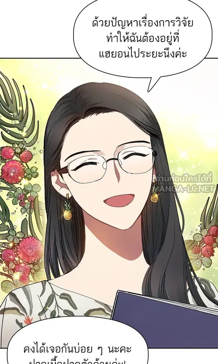 The S-Classes That I Raised (My S-Class Hunters) ตอนที่ 20 หน้า 48