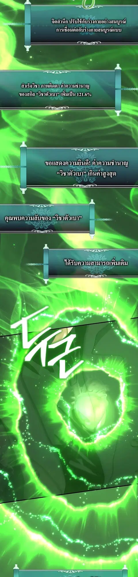 Second Life Ranker ตอนที่ 166 หน้า 34