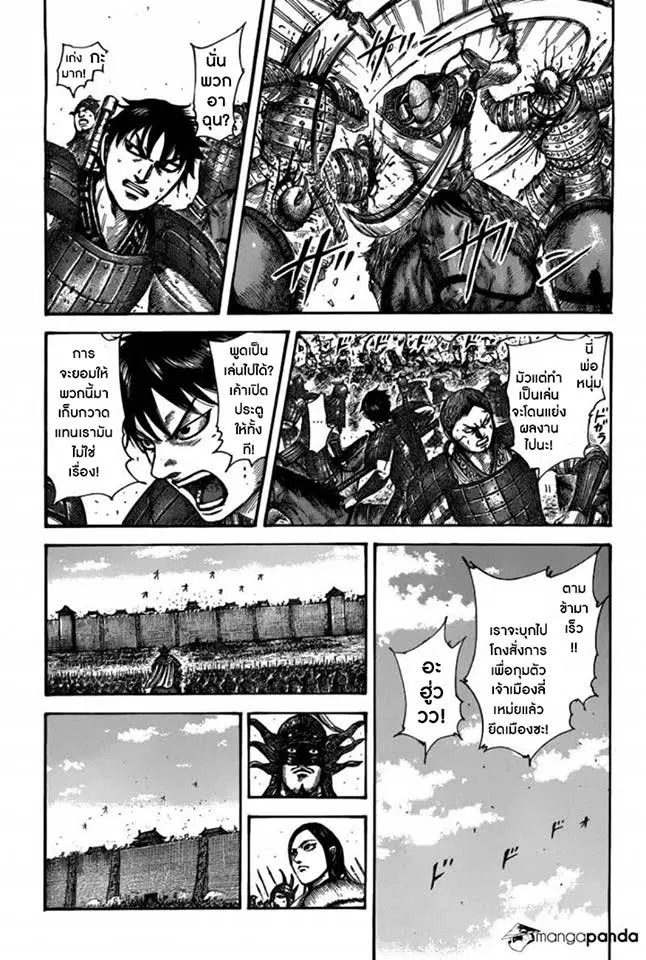 Kingdom ตอนที่ 509 หน้า 6
