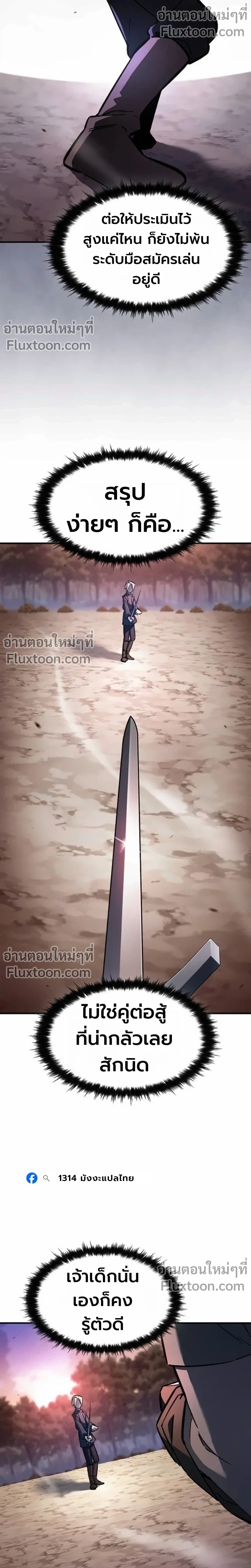 The Sword-Eating Swordmaster ซอร์ดมาสเตอร์ผู้กลืนกินศาสตรา ตอนที่ 10 หน้า 2