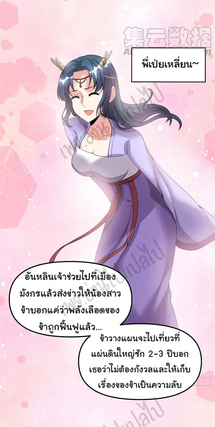 I might be A Fake Fairy ตอนที่ 185 หน้า 21