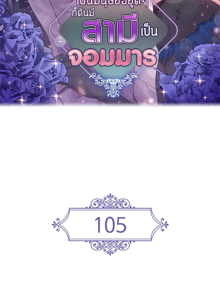 Satan’s Bride ตอนที่ 105 หน้า 2