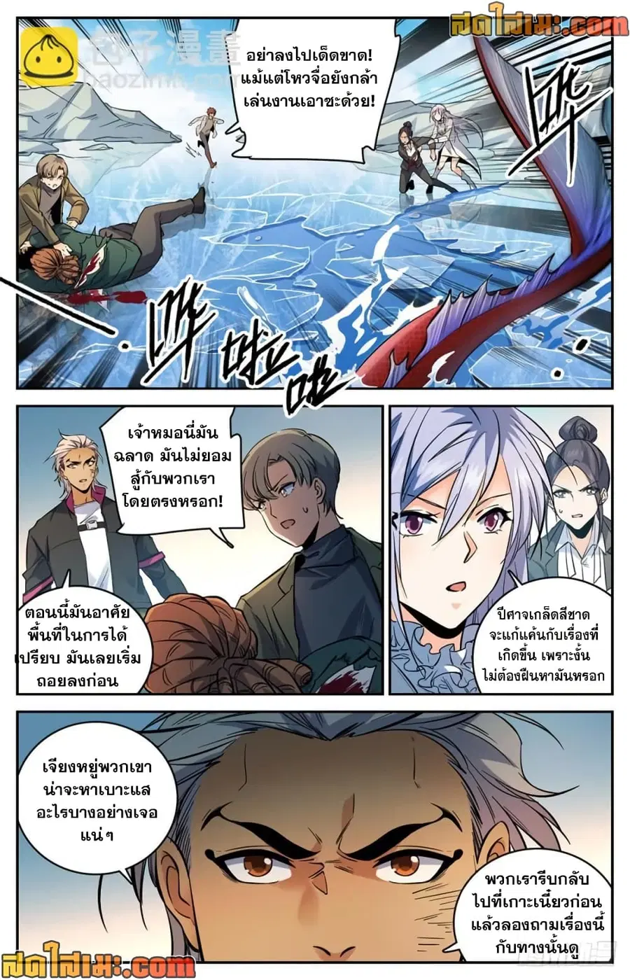 Versatile Mage ตอนที่ 469 หน้า 11