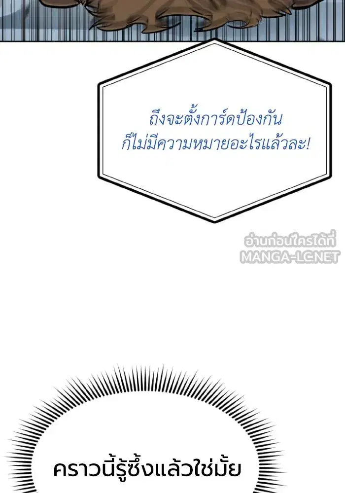 King of the Octagon ตอนที่ 123 หน้า 78