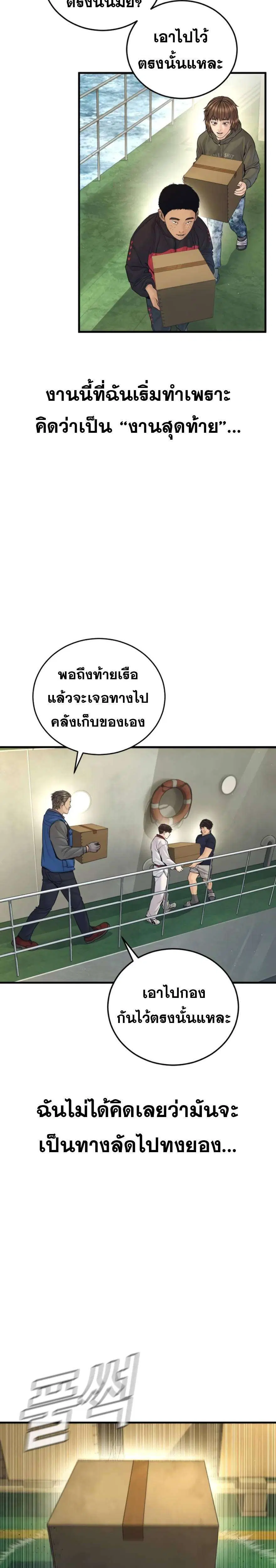 Manager Kim ตอนที่ 247 หน้า 32