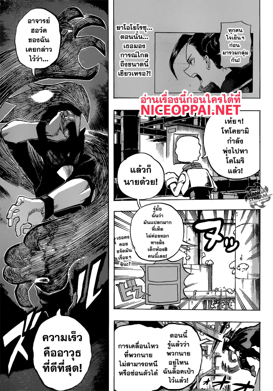 My Hero Academia ตอนที่ 201 หน้า 10