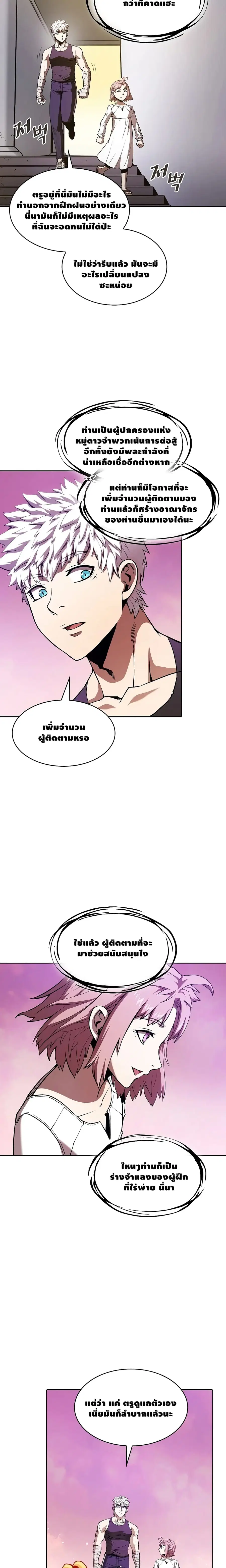 The Constellation That Returned From Hell ตอนที่ 25 หน้า 6