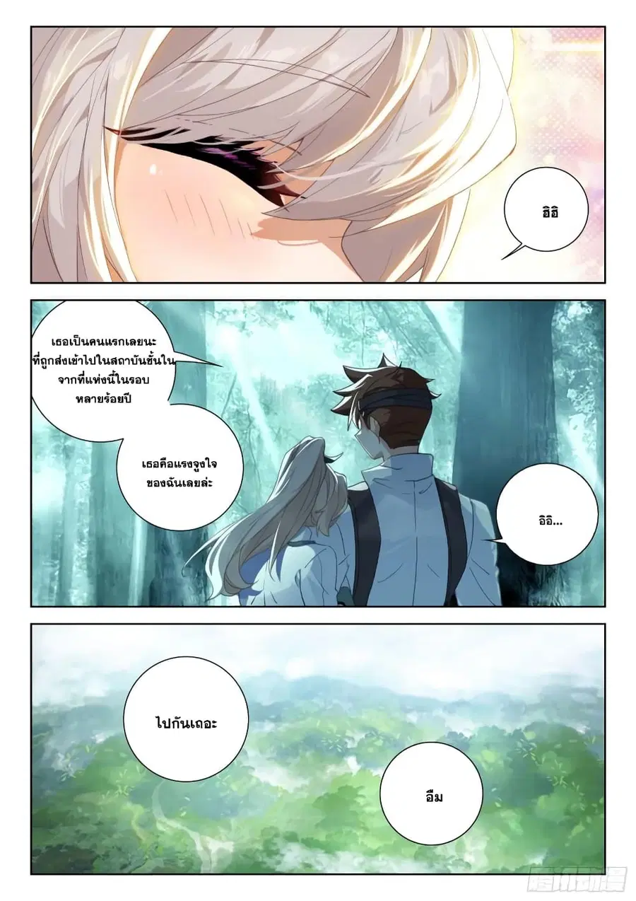 Douluo Dalu IV ตอนที่ 320 หน้า 12