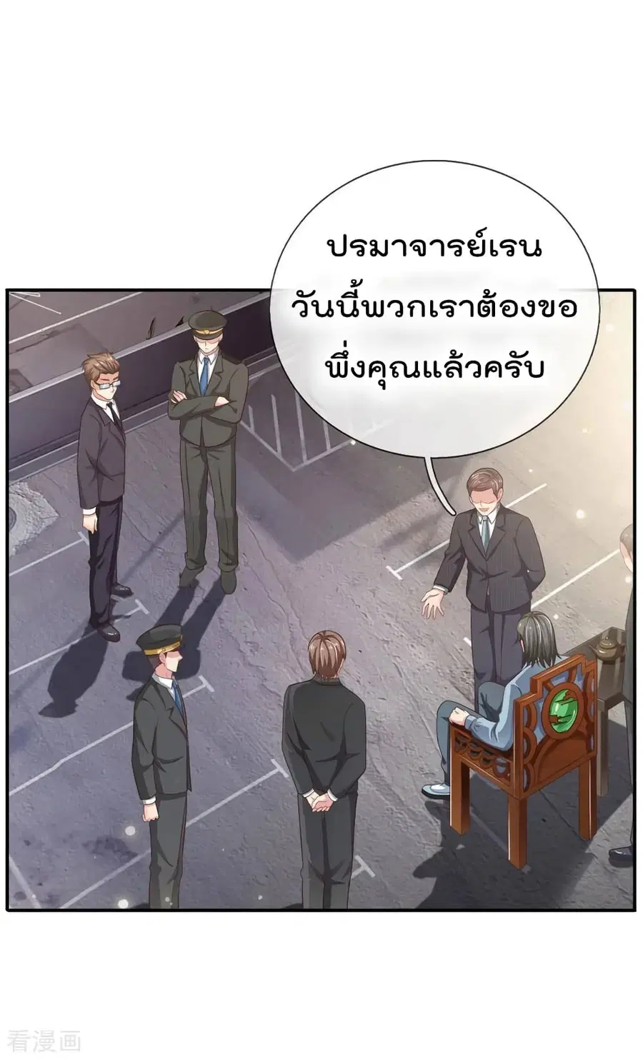 I’m the Great Immortal ตอนที่ 84 หน้า 19