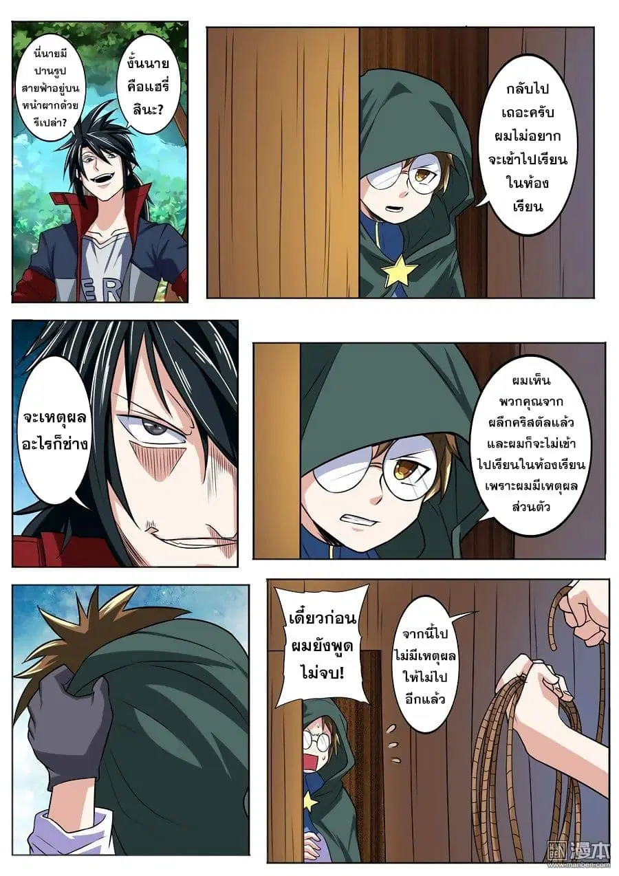 Hero? I Quit A Long Time Ago ตอนที่ 82 หน้า 13