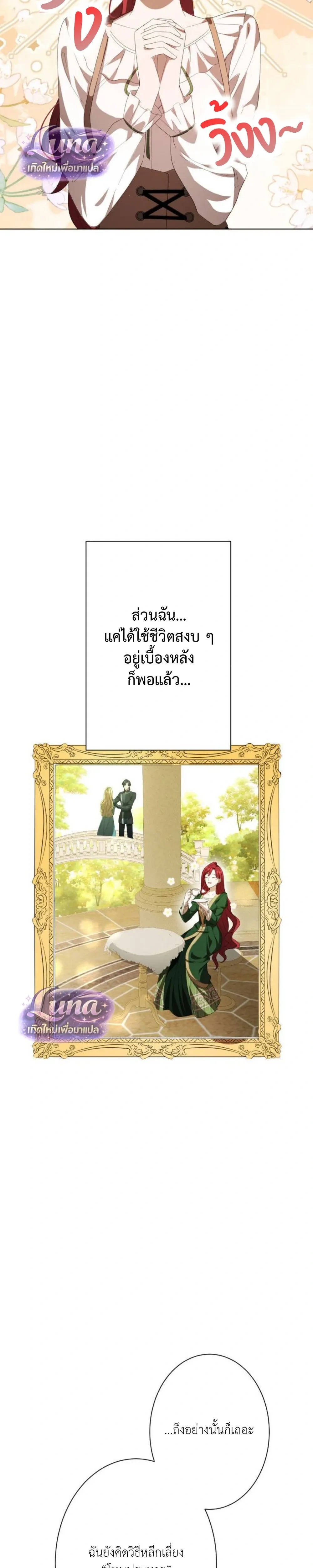 Labeled as a Villainess, but Nominated as the First Prince’s Priestess Consort – ถูกตราหน้าว่าเป็นนางร้าย แต่กลับได้เป็นพระชายาของเจ้าชายลำดับ 1 ตอนที่ 3 หน้า 32