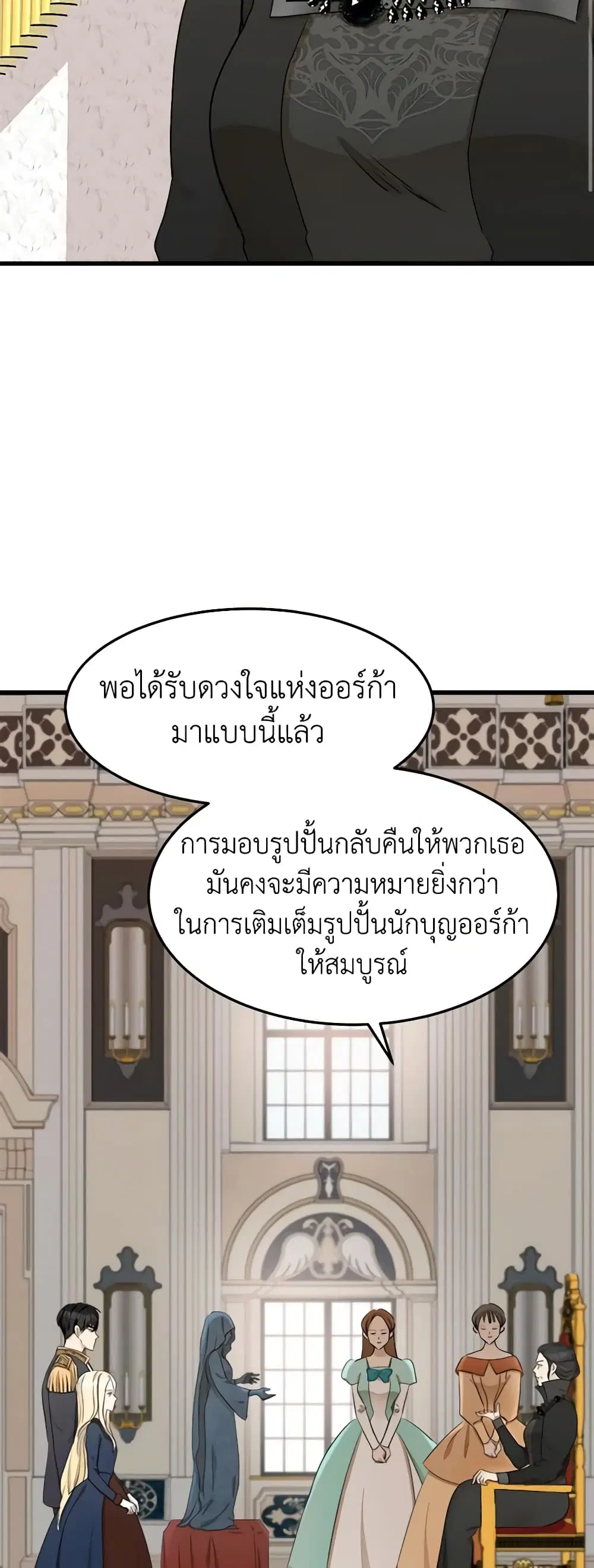 The Villainess Lives Again ตอนที่ 33 หน้า 22