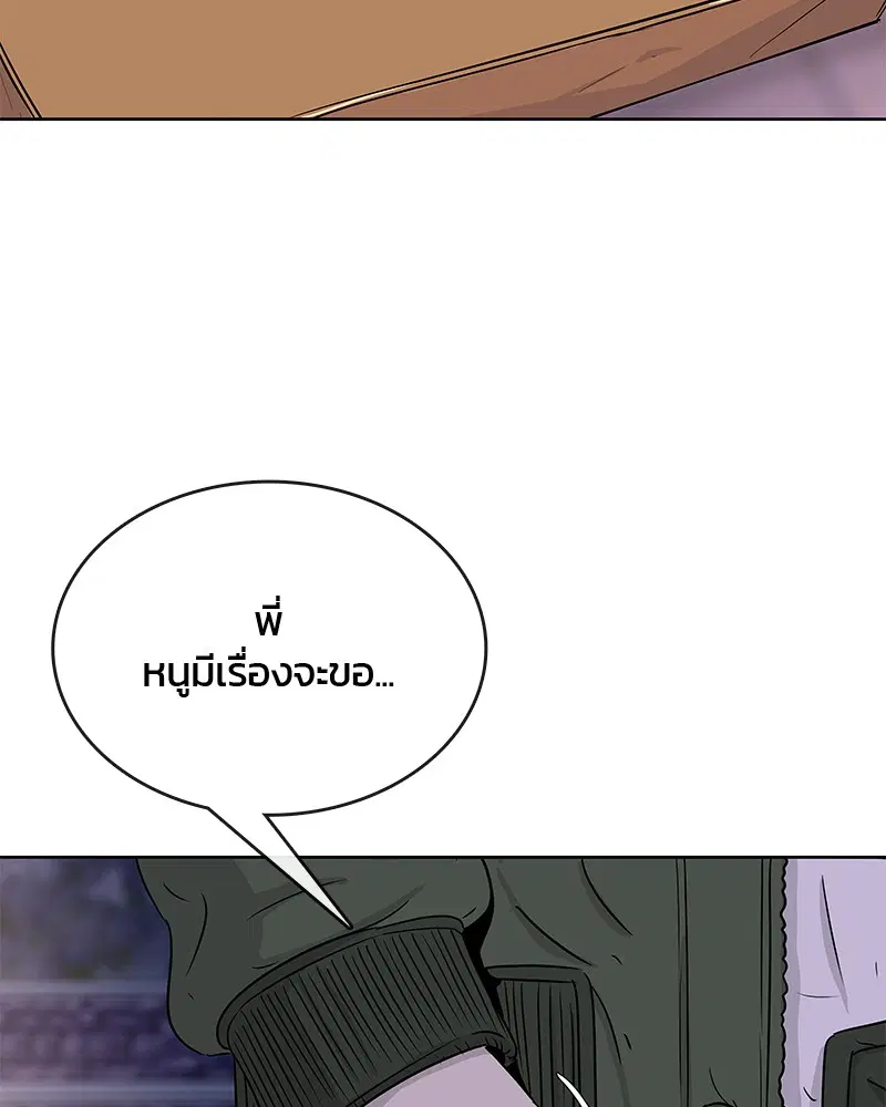 Kitchen Soldier ตอนที่ 67 หน้า 91