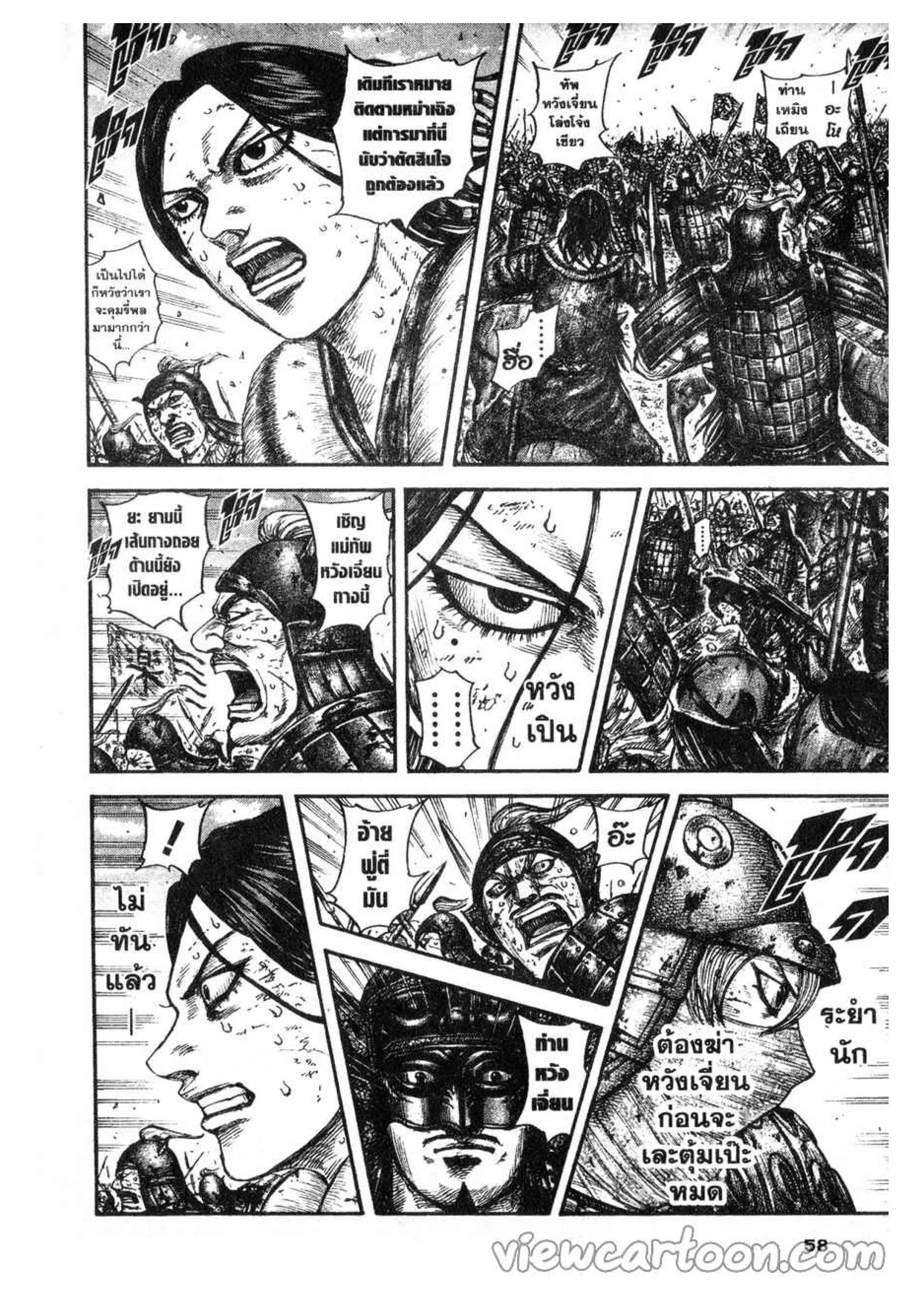 Kingdom ตอนที่ 616 หน้า 12
