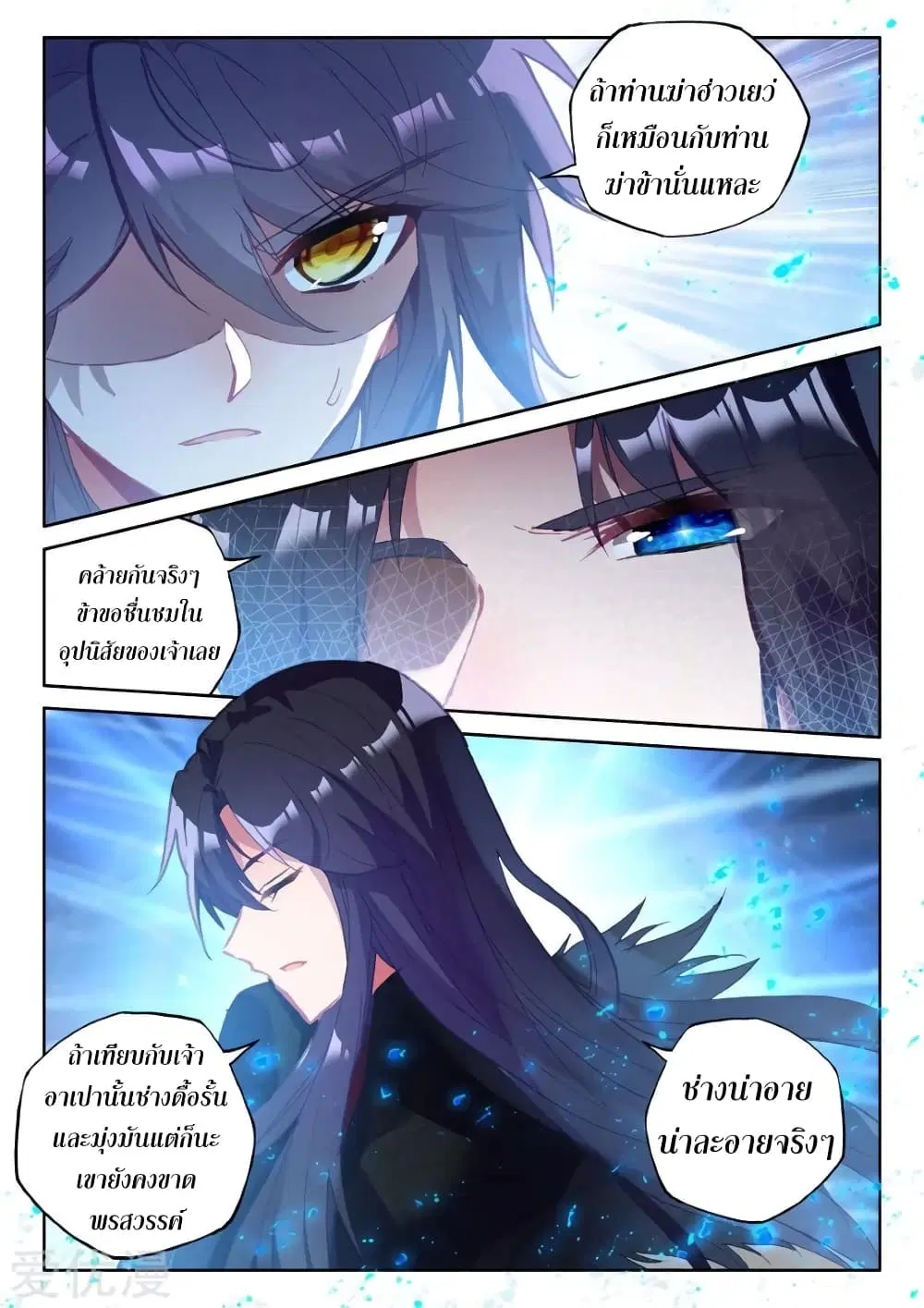 Shen Yin Wang Zuo ตอนที่ 138 หน้า 5