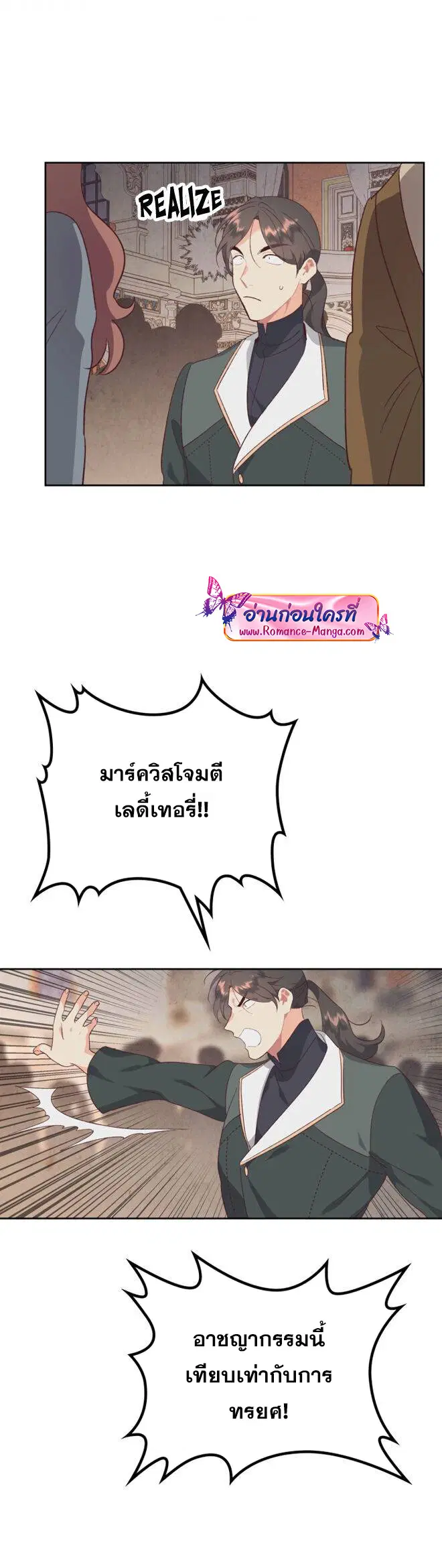 The Knight and Her Emperor ตอนที่ 136 หน้า 25