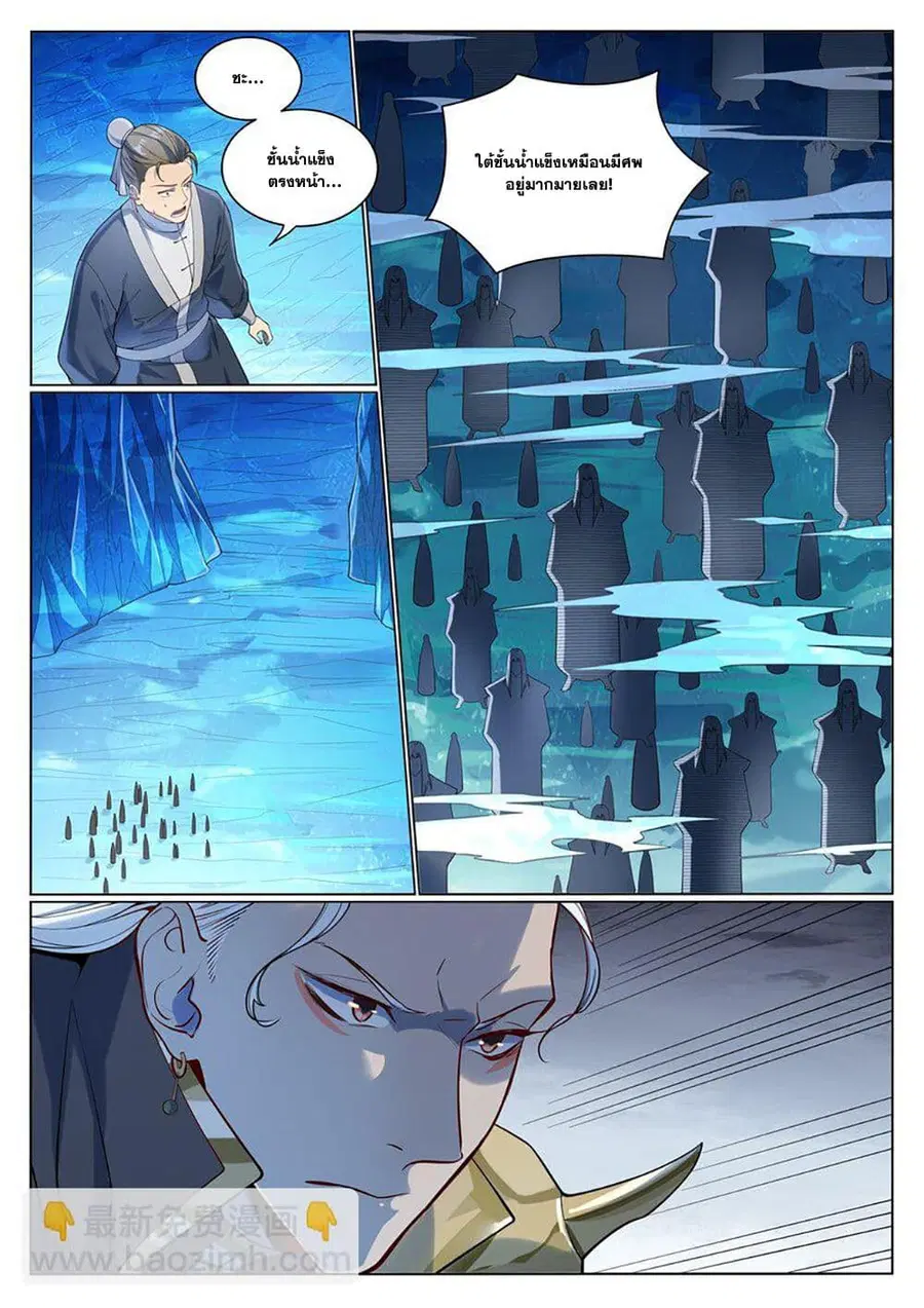 Bailian Chengshen ตอนที่ 1053 หน้า 6