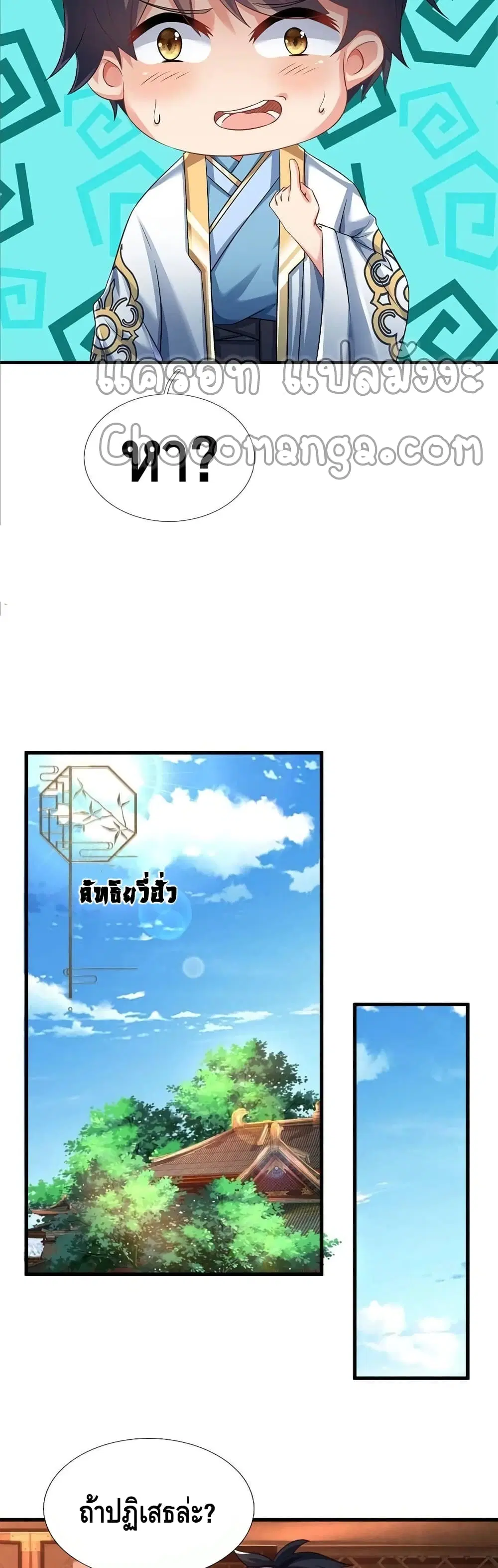 Opening to Supreme Dantian ตอนที่ 97 หน้า 14