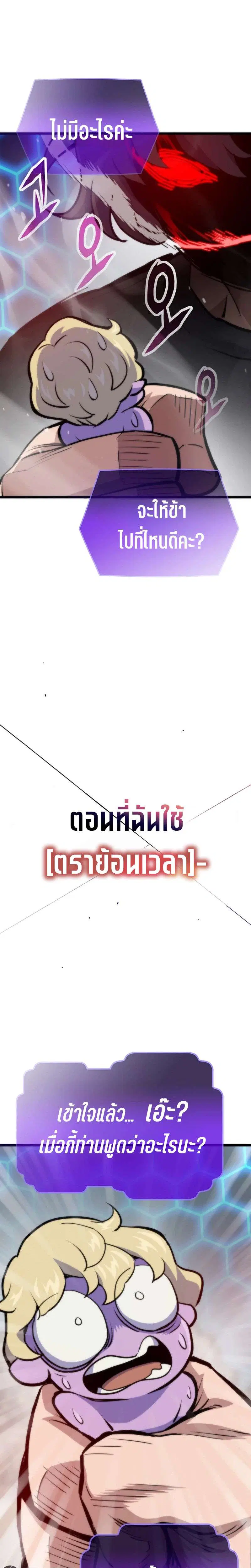Past Life Returner ตอนที่ 179 หน้า 10