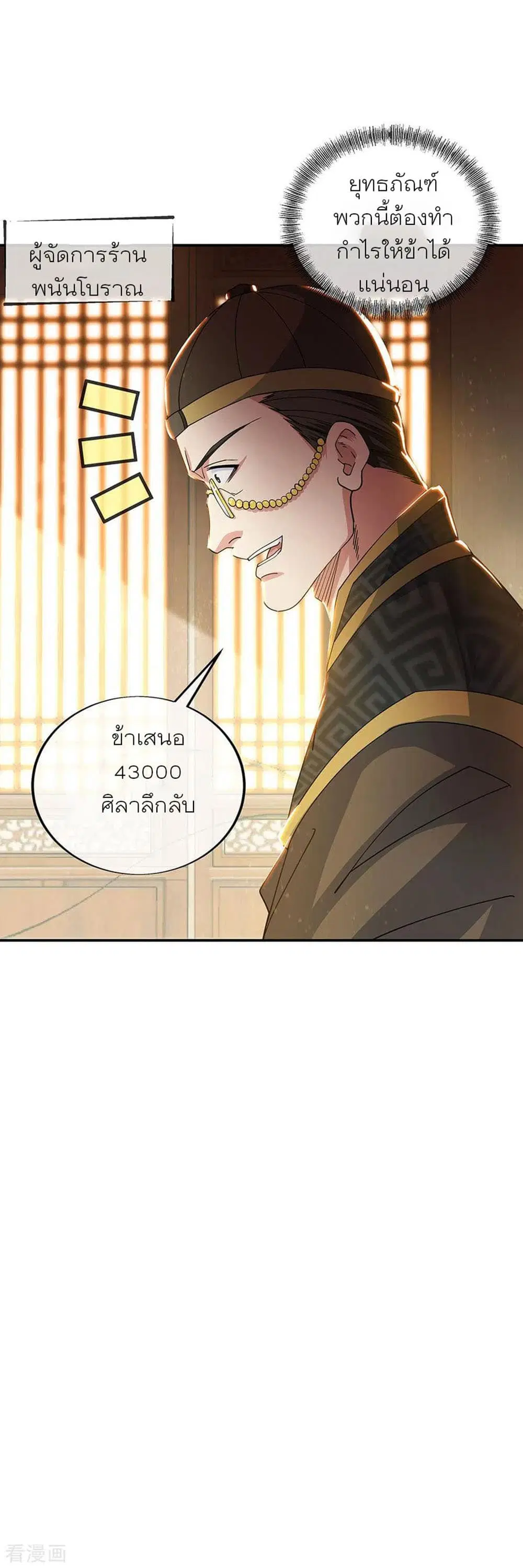 Peerless Battle Spirit (Tian Cang Zi Dongman) ตอนที่ 263 หน้า 8