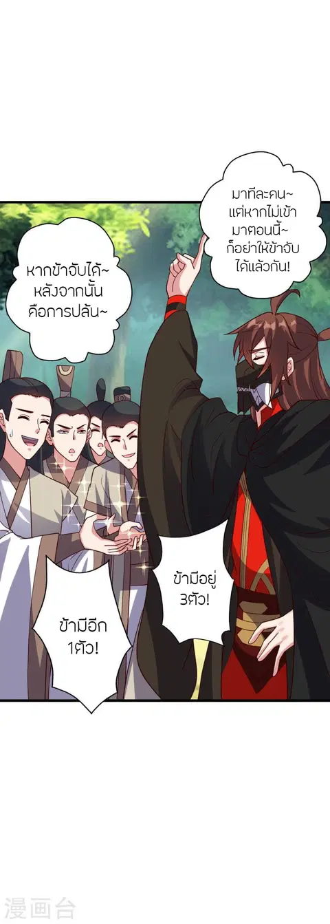 Banished Disciple’s Counterattack ราชาอมตะผู้ถูกขับไล่ ตอนที่ 371 หน้า 19