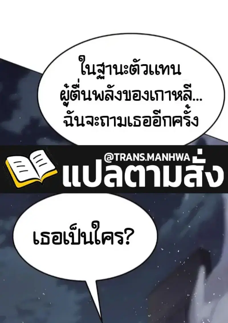 Eleceed ตอนที่ 378 หน้า 113