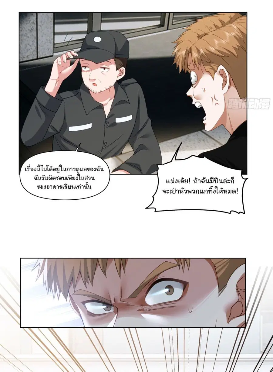 I Really Don’t Want to be Reborn ตอนที่ 159 หน้า 9
