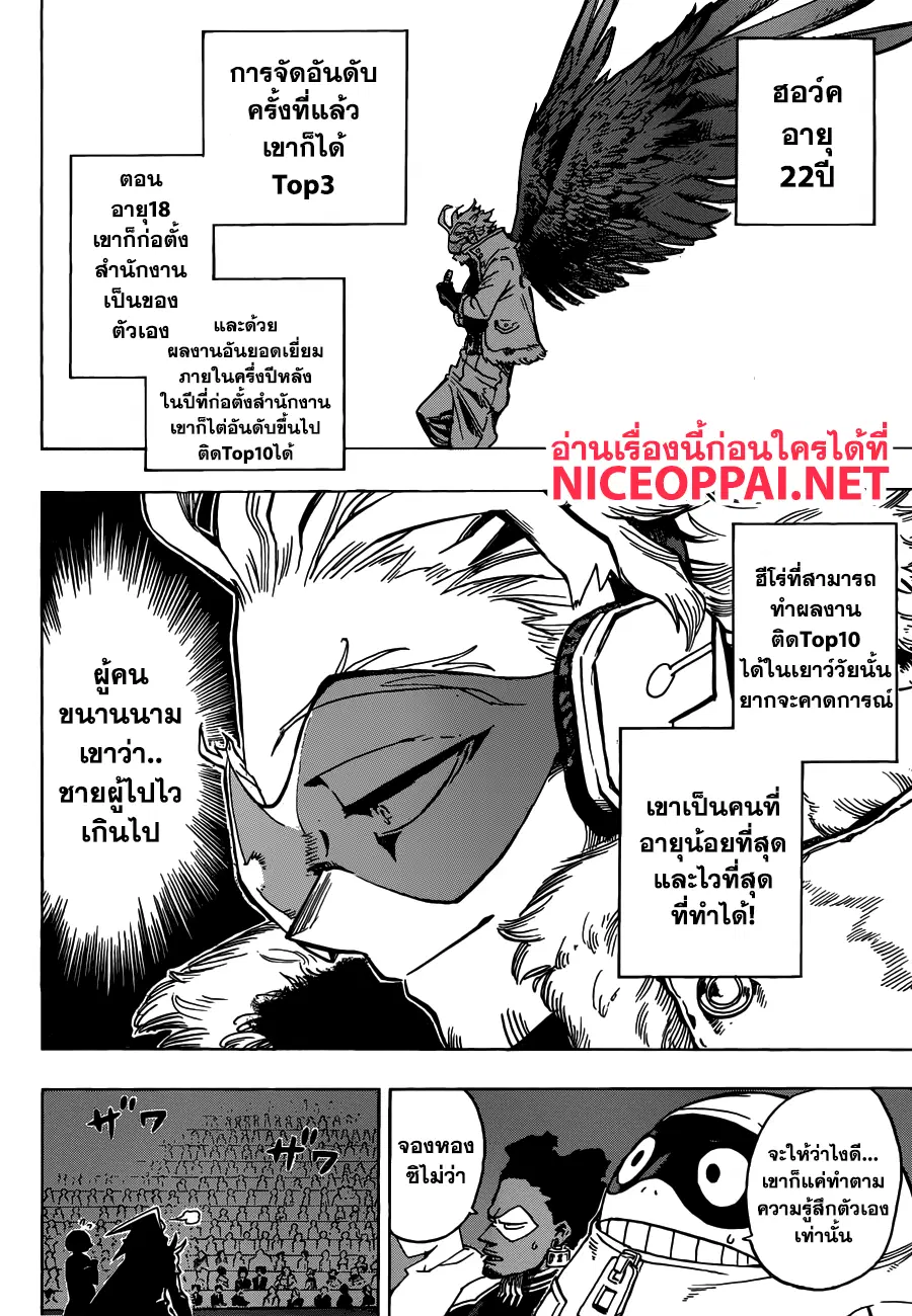 My Hero Academia ตอนที่ 185 หน้า 8