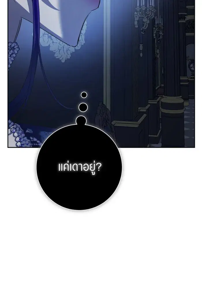 Your Throne ตอนที่ 145 หน้า 67