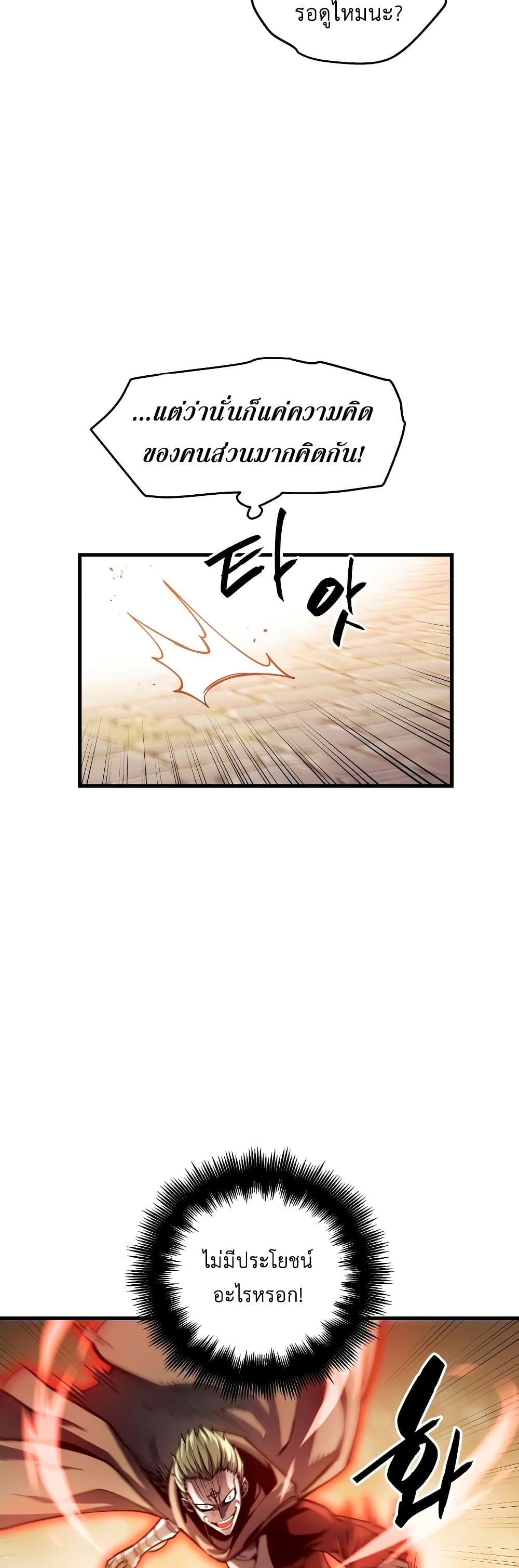 Reincarnation of the Suicidal Battle God เกิดใหม่นักรบพันธุ์ระห่ำ ตอนที่ 6 หน้า 21