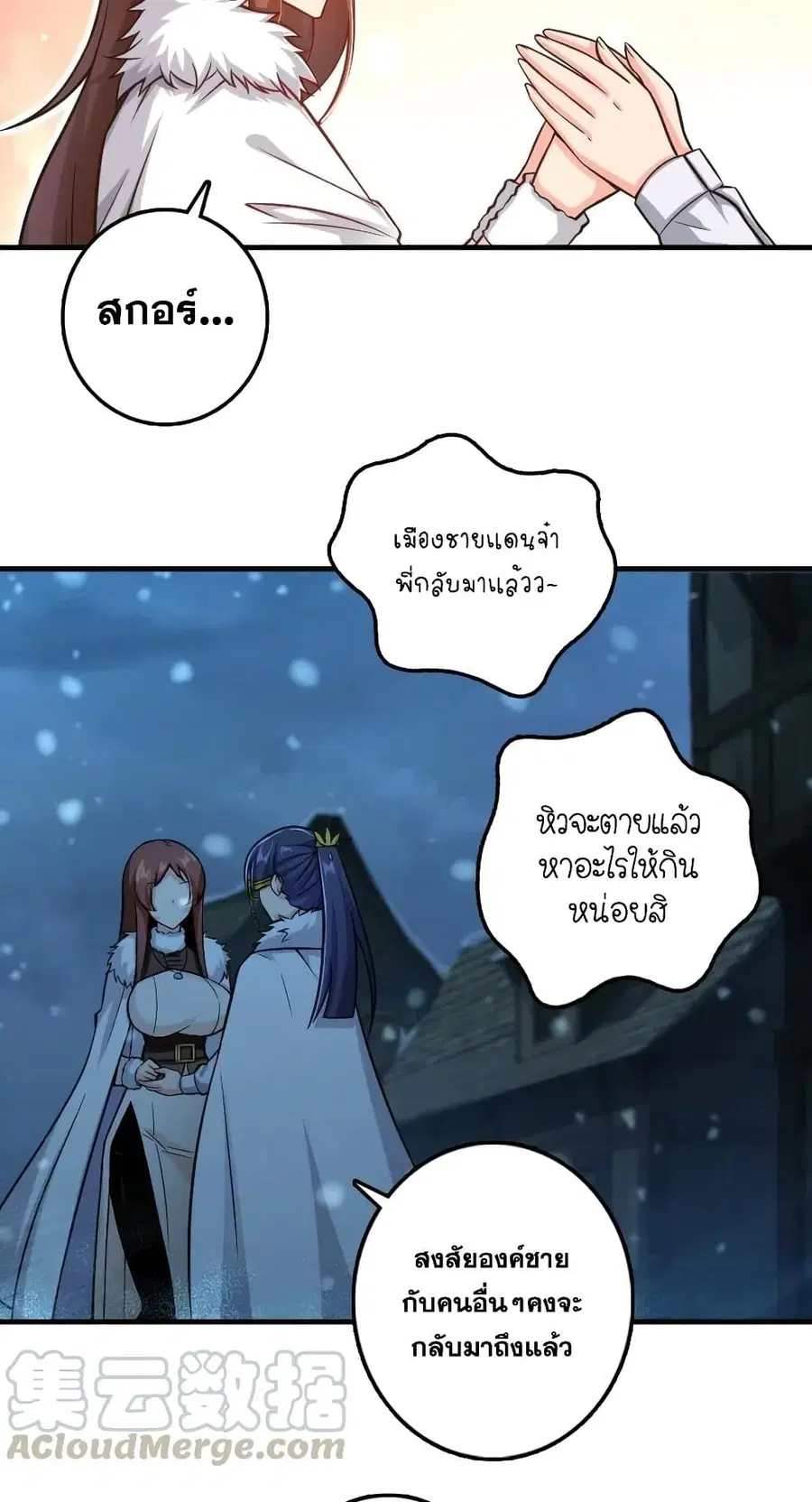 Release That Witch ตอนที่ 278 หน้า 21