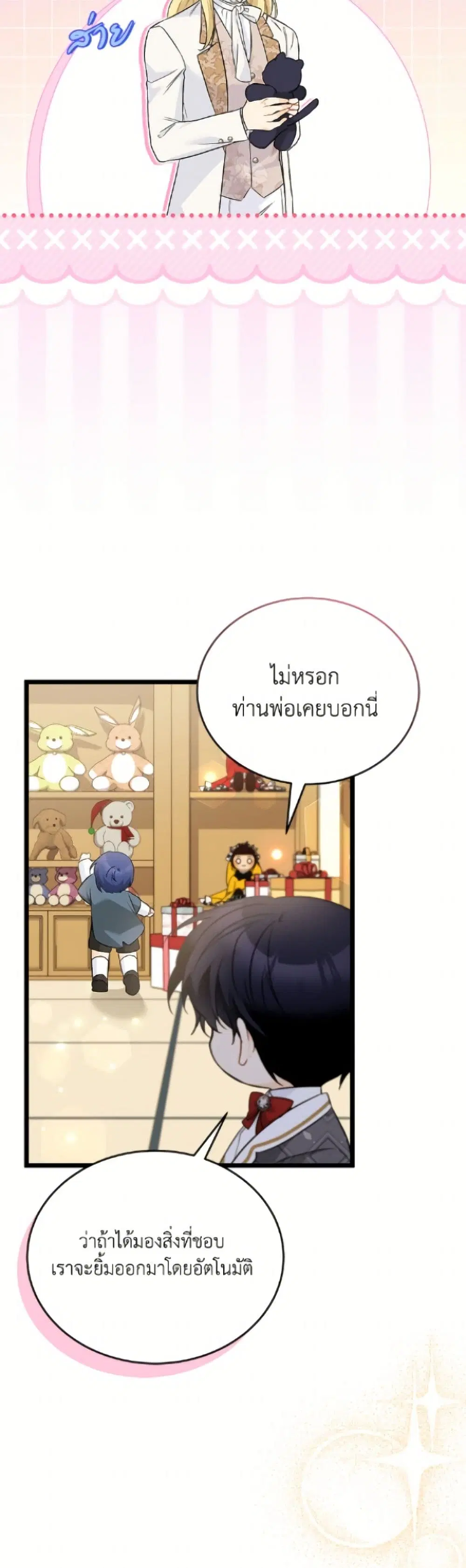 The Symbiotic Relationship Between a Panther and a Rabbit ตอนที่ 184 หน้า 19