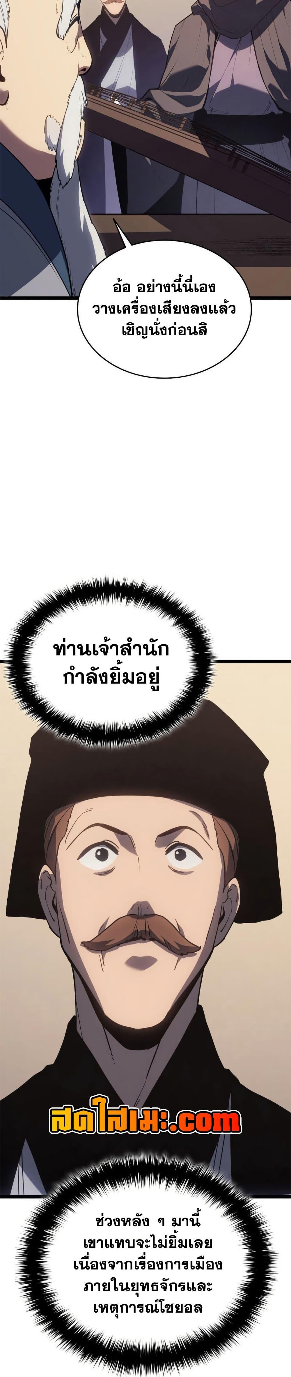 Reaper of the Drifting Moon ตอนที่ 111 หน้า 27