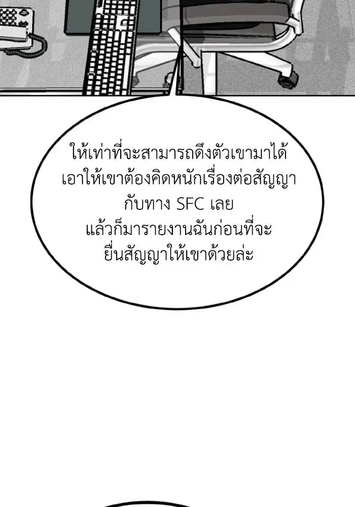 King of the Octagon ตอนที่ 108 หน้า 82