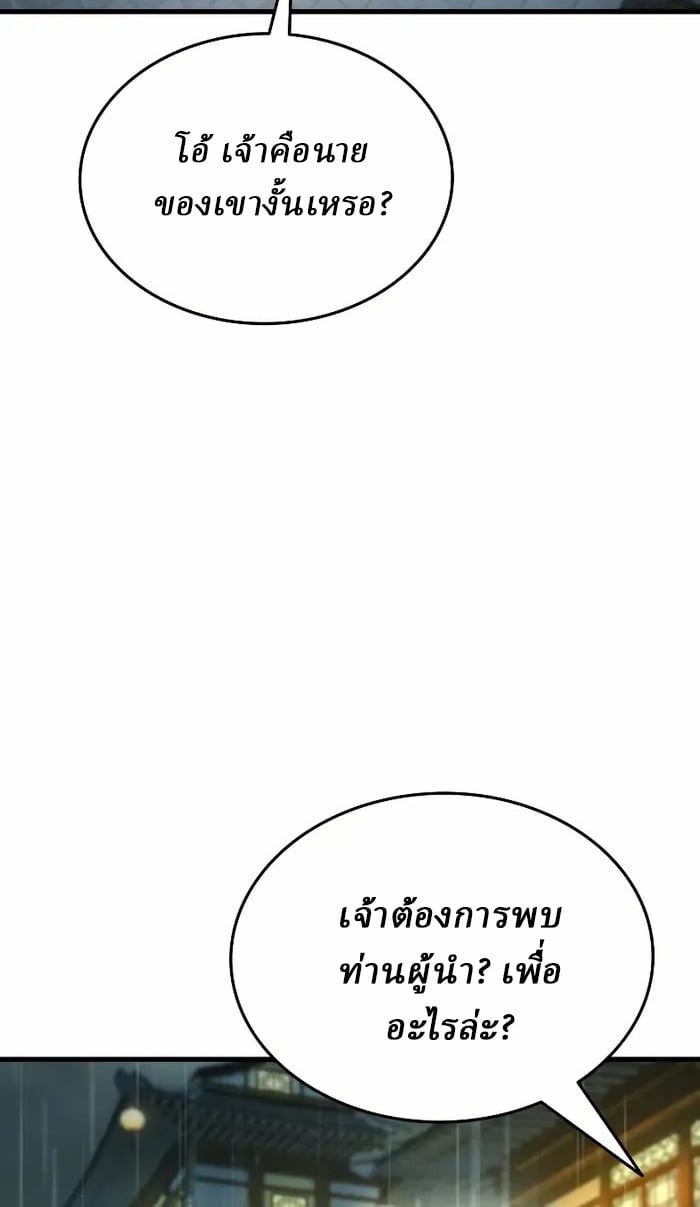 Rebirth of the Divine Demon การหวนคืนของมารสวรรค์ผู้พิชิตใต้หล้า ตอนที่ 3 หน้า 41