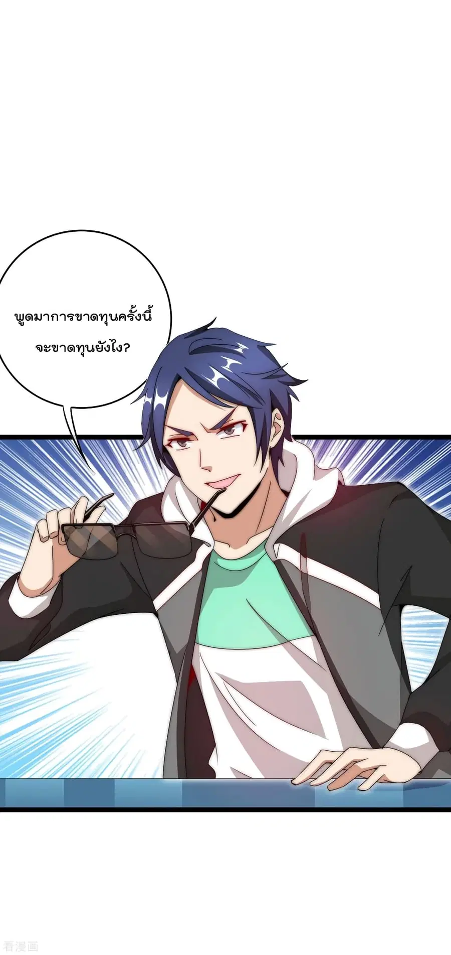 I am The Richest in The World ตอนที่ 145 หน้า 11
