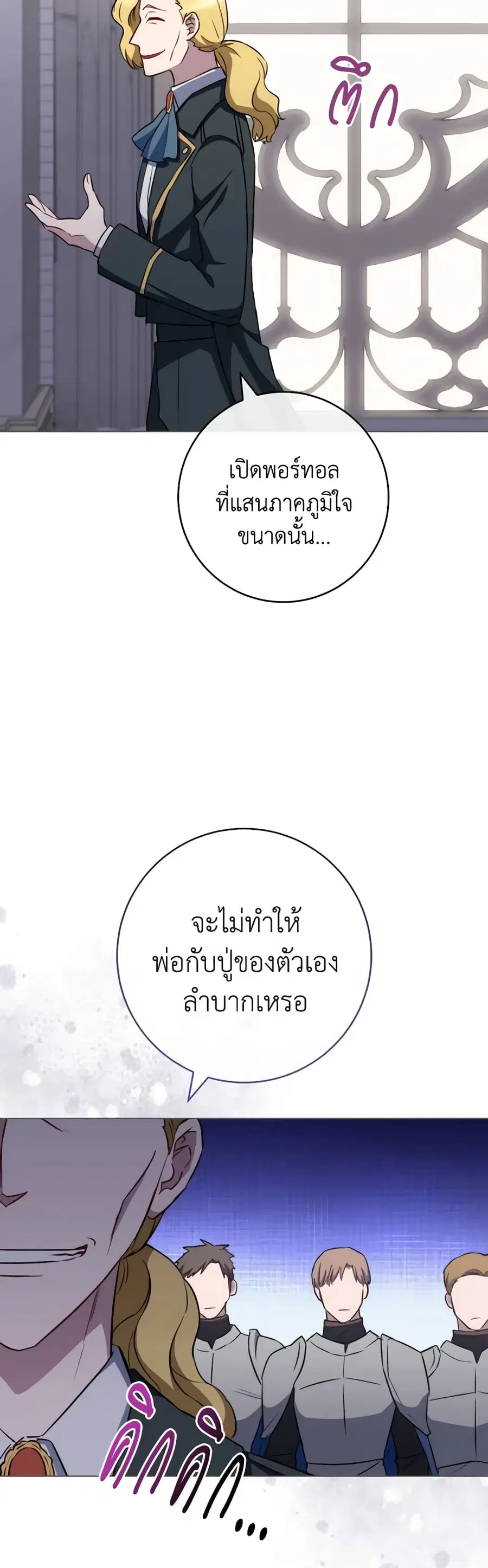 The Young Lady Is a Royal Chef ตอนที่ 135 หน้า 21