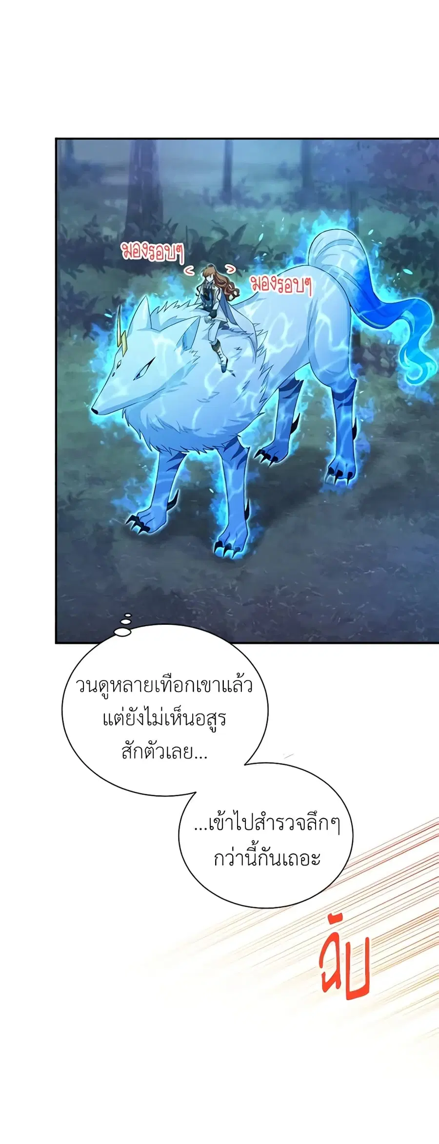 The Soulless Duchess ตอนที่ 77 หน้า 7