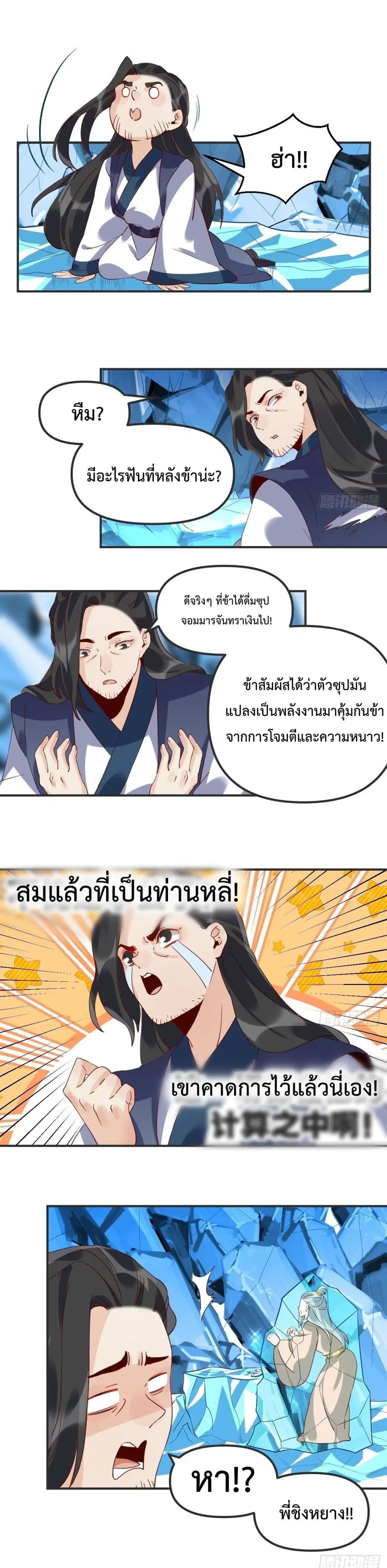 It Turns Out That I Am A Big Cultivator ตอนที่ 47 หน้า 6