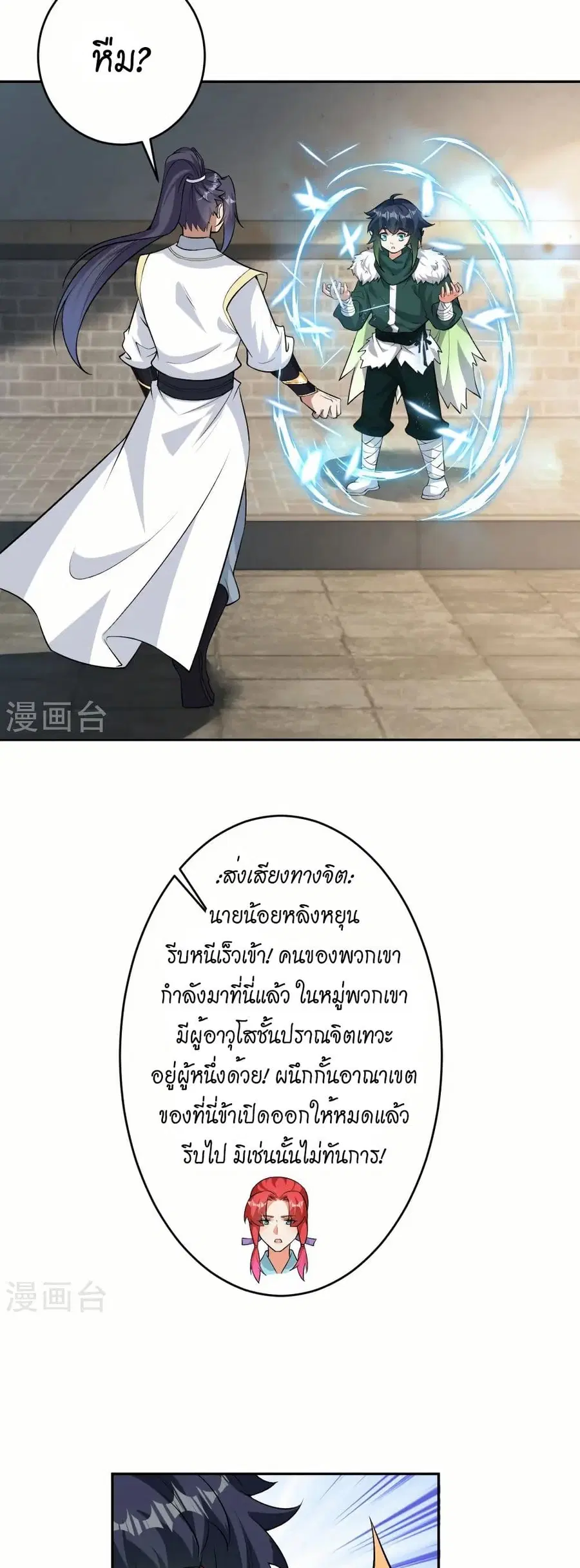 Against the Gods ตอนที่ 599 หน้า 33