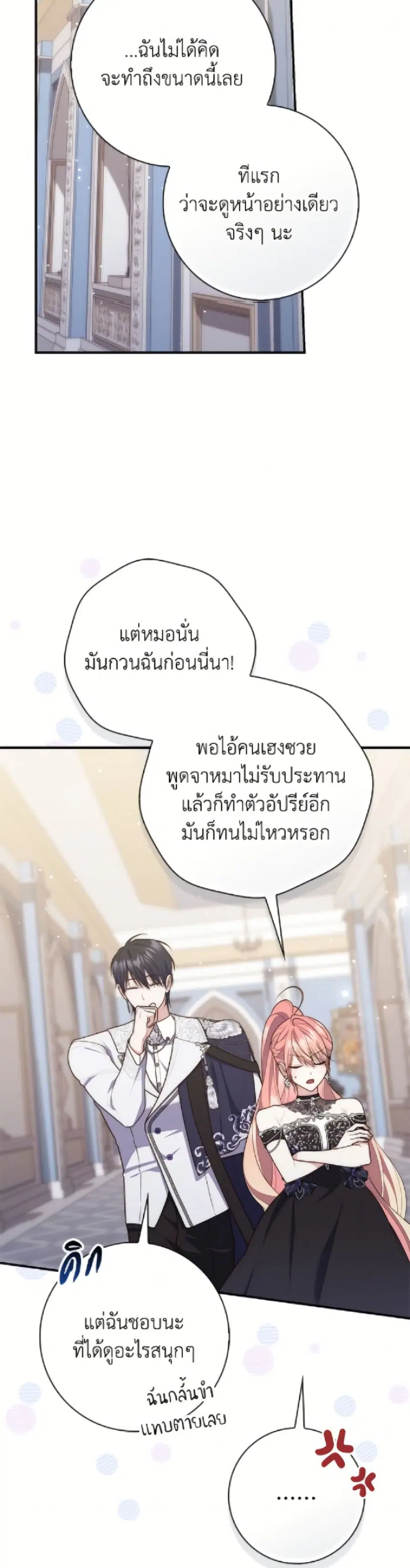 Fortune-Telling Lady ตอนที่ 115 หน้า 36