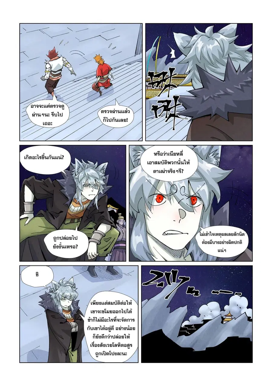 Tales of Demons and Gods ตอนที่ 408 หน้า 13